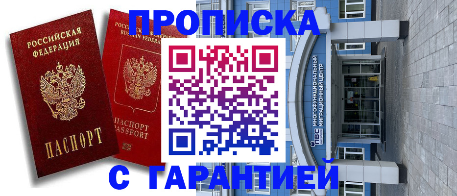 временная прописка в Нижнем Новгороде