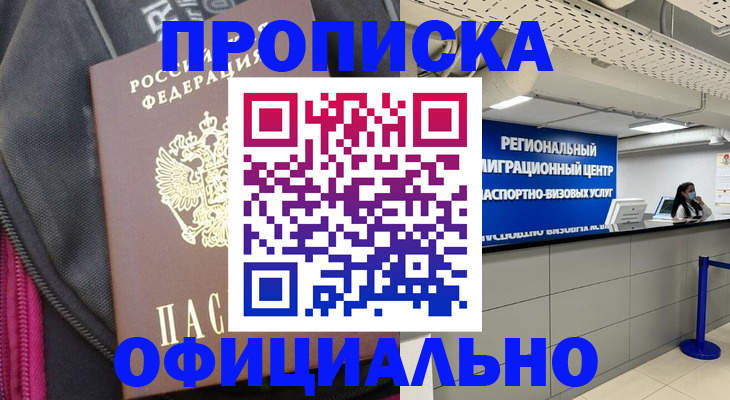 прописка законно в Нижнем Новгороде